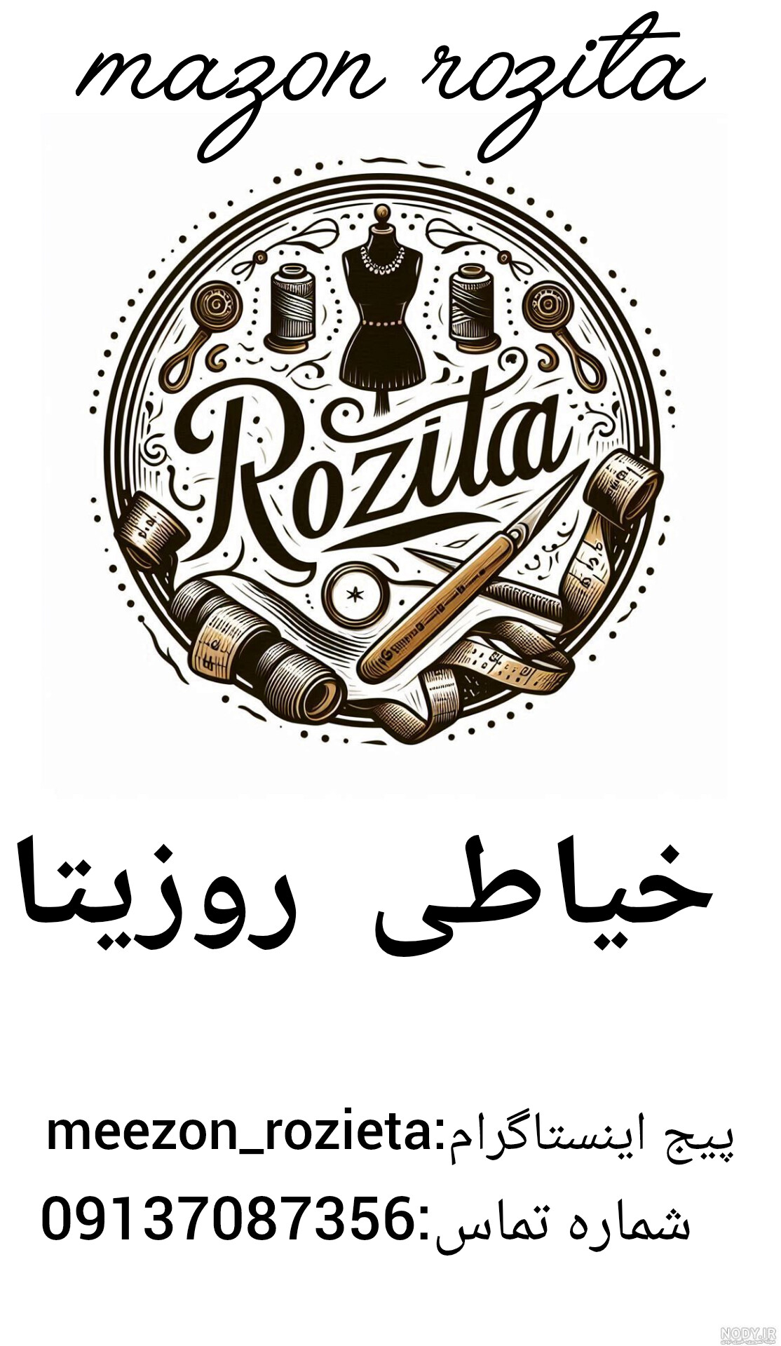 خیاطی روزیتا