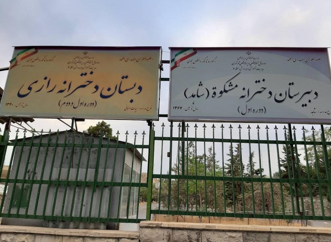 مدرسه راهنمایی شهید رجایی