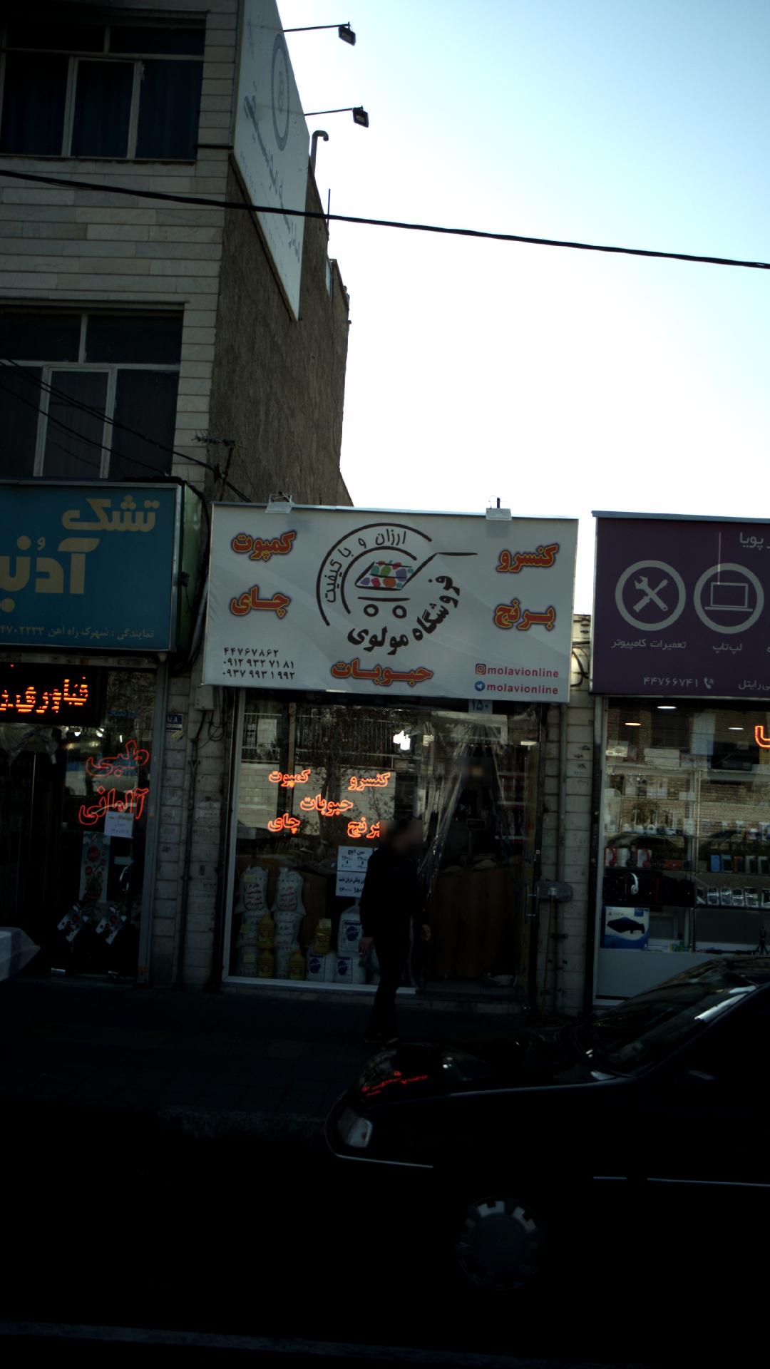 فروشگاه مولوی