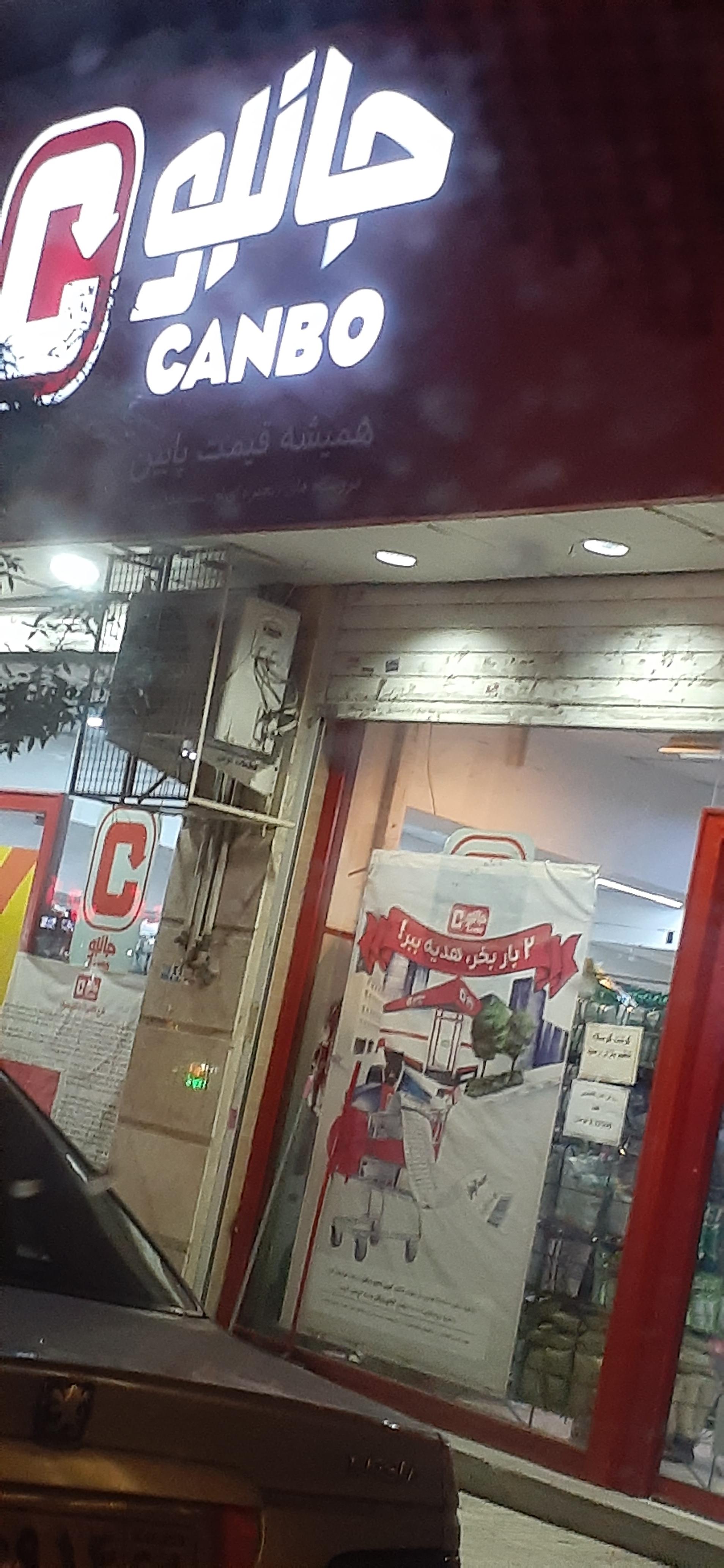 فروشگاه جانبو جهانشهر
