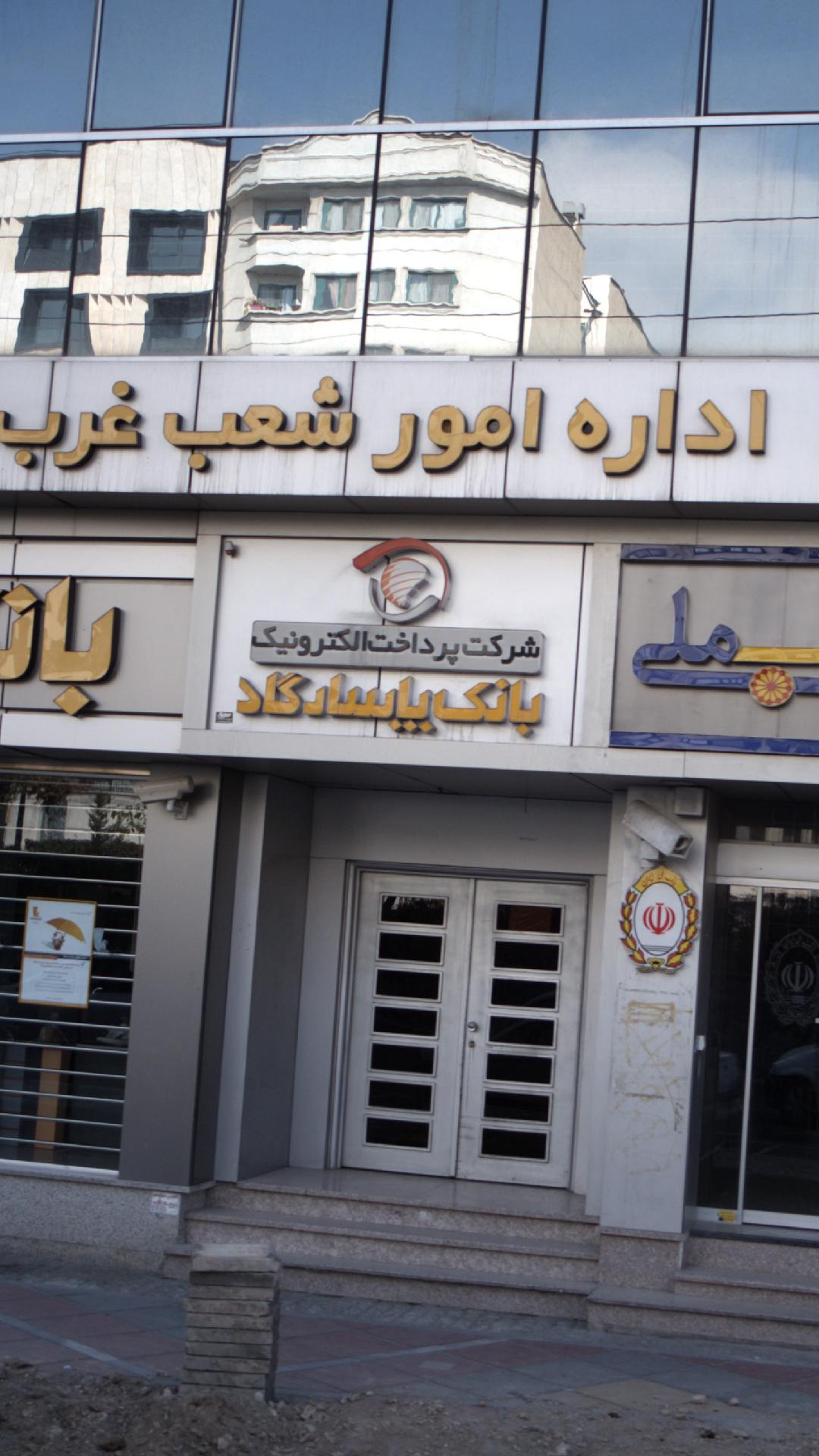 بانک کار آفرین