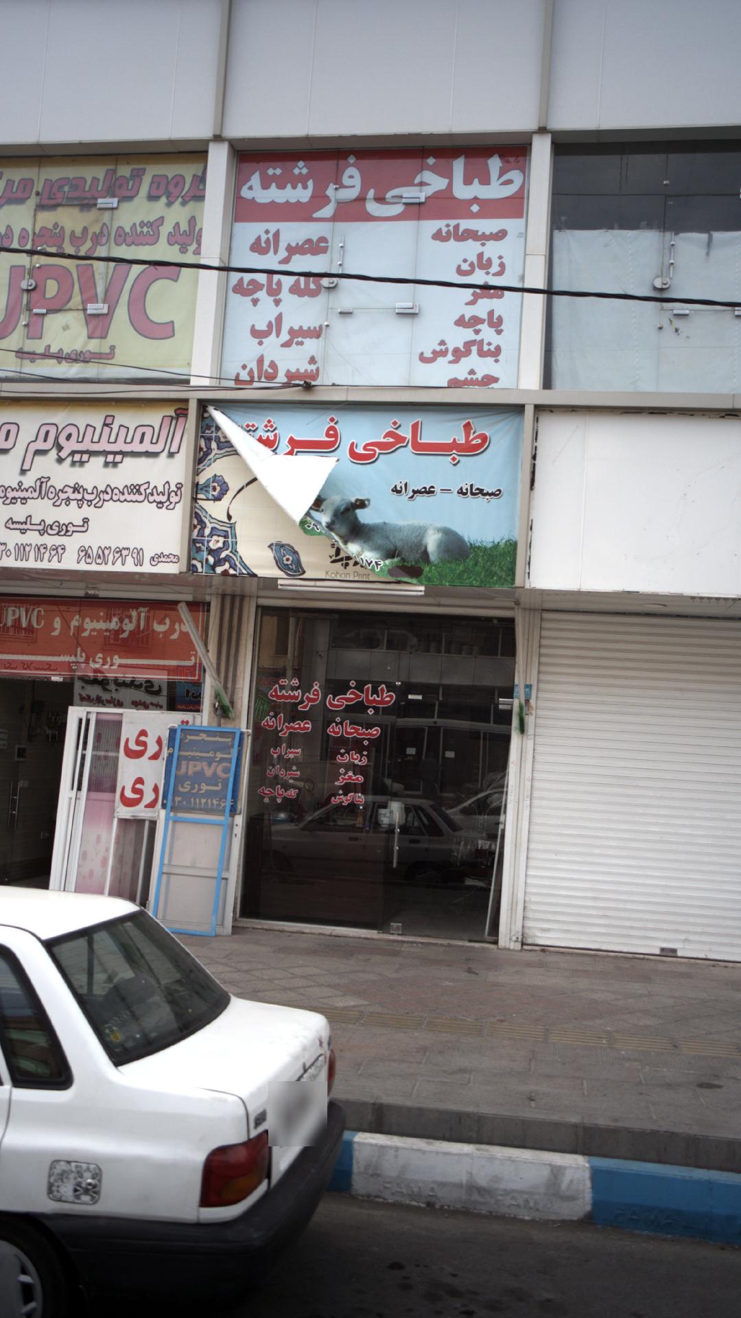 طباخی فرشته