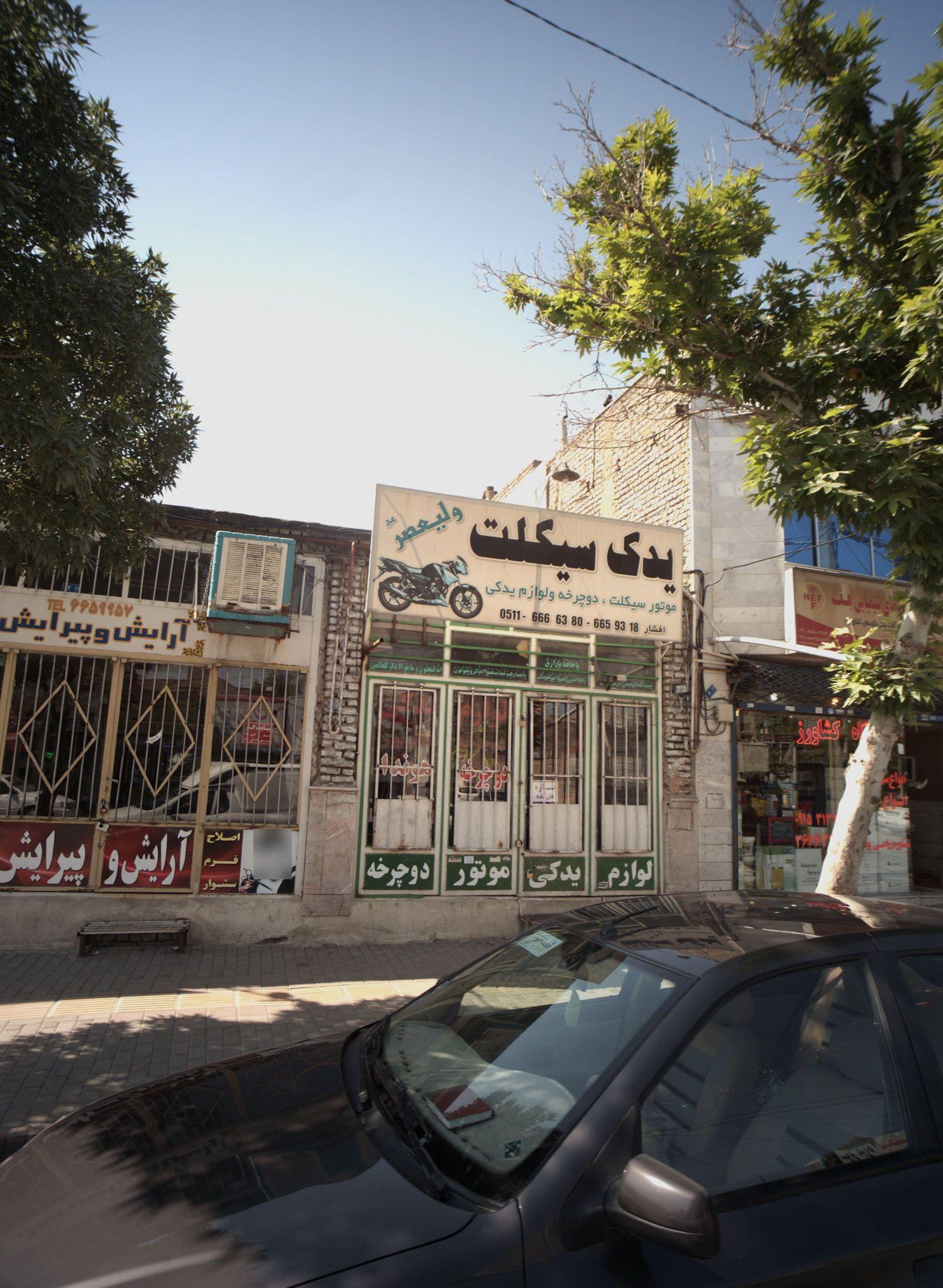 یدک سیکلت ولیعصر