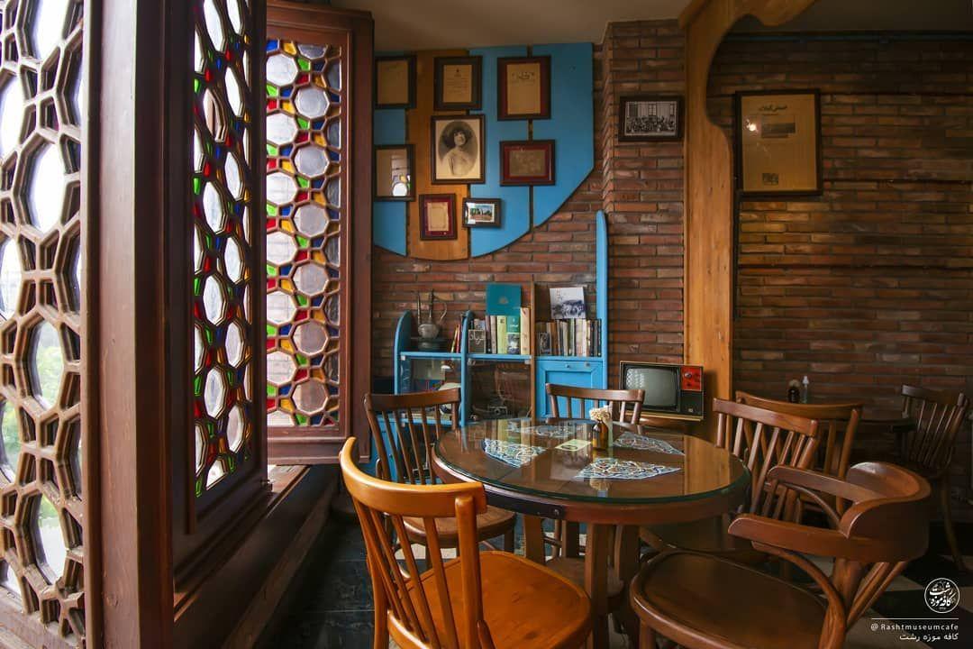 کافه موزه رشت
