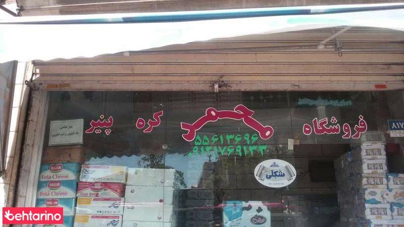 فروشگاه محمد