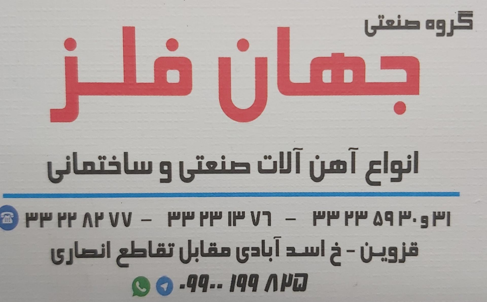 آهن آلات اتحاد
