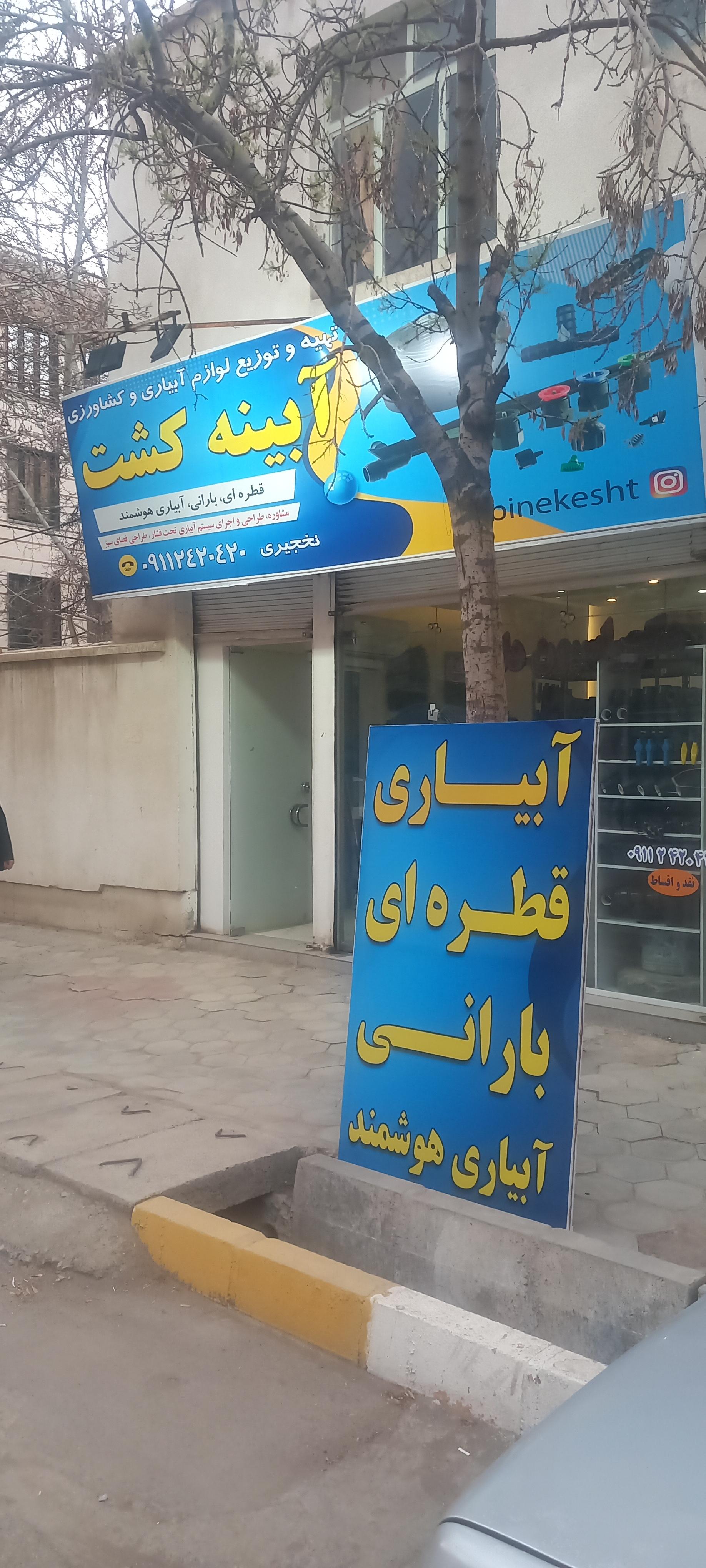 لوله فروشی علیجانی