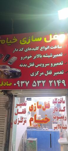 کلید سازی خیام