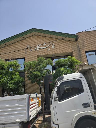 نمایشگاه کامیون سام