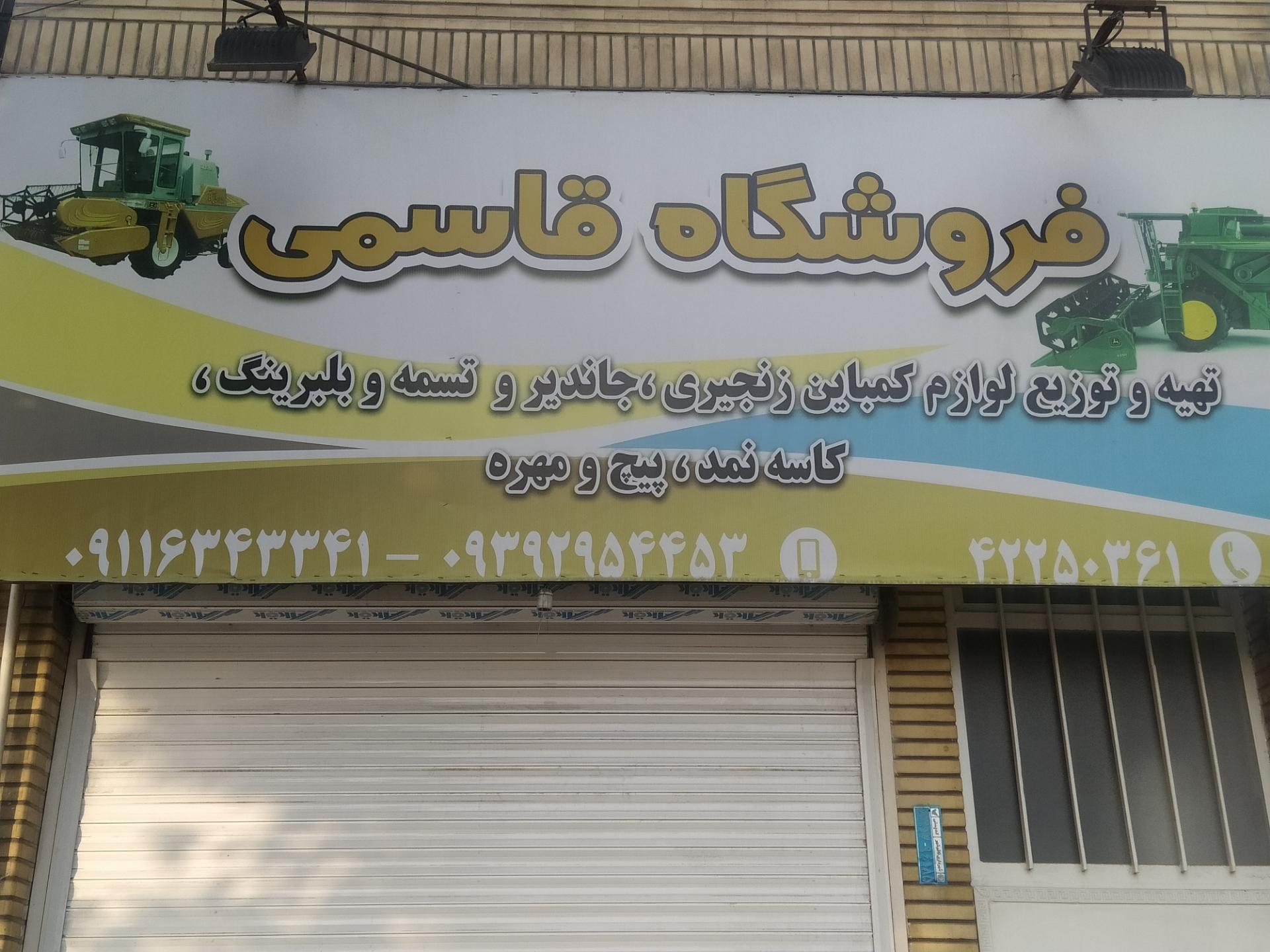 دفتر مرکزی شرکت کیمیا کود طبرستان