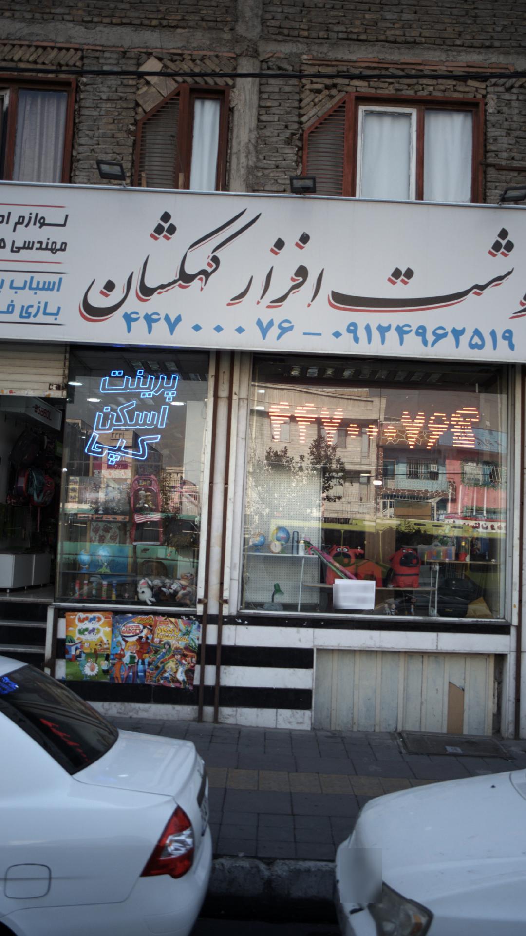 نوشت افزار کهکشان