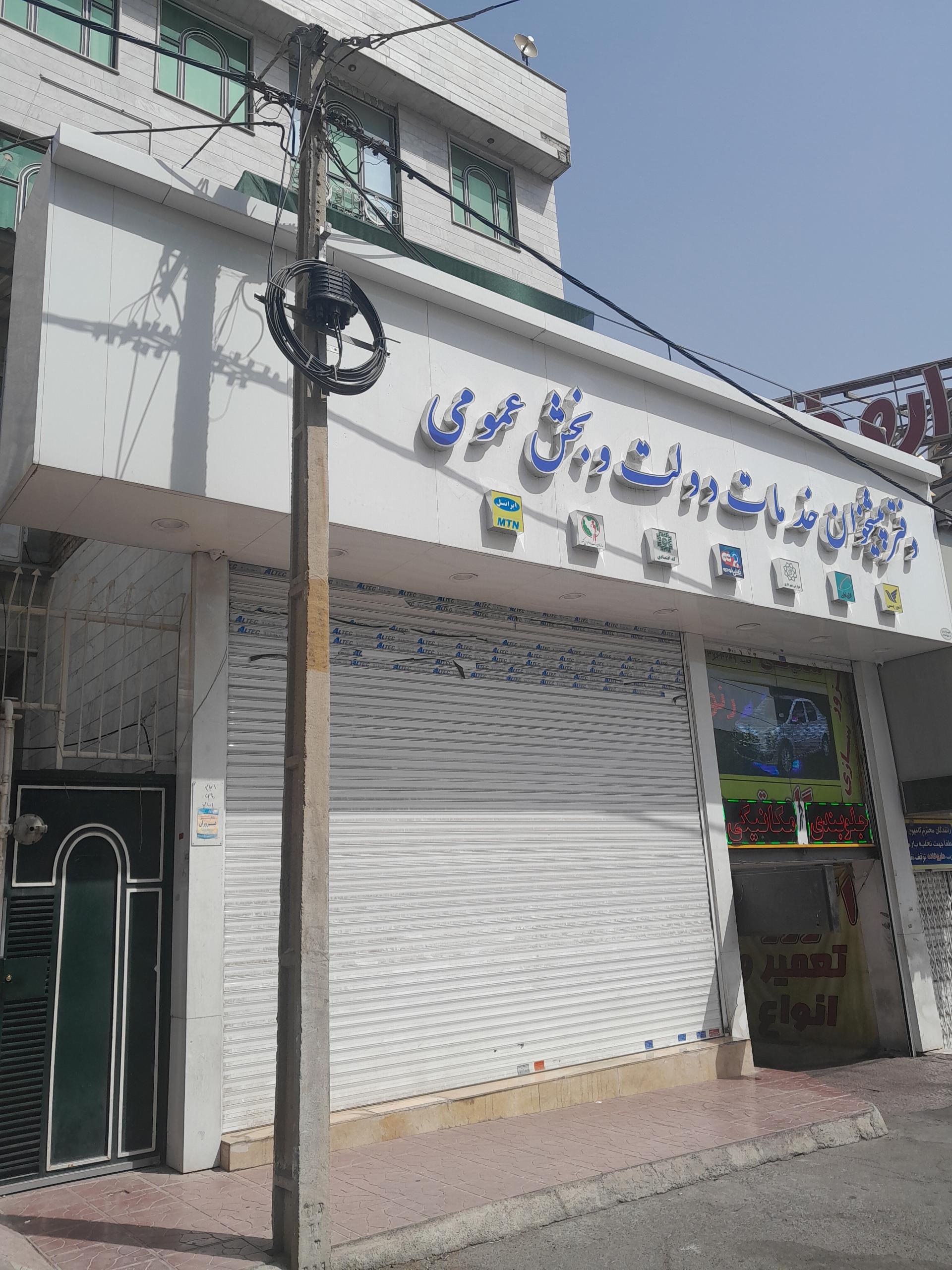 دفتر خدمات الکترونیک شهر
