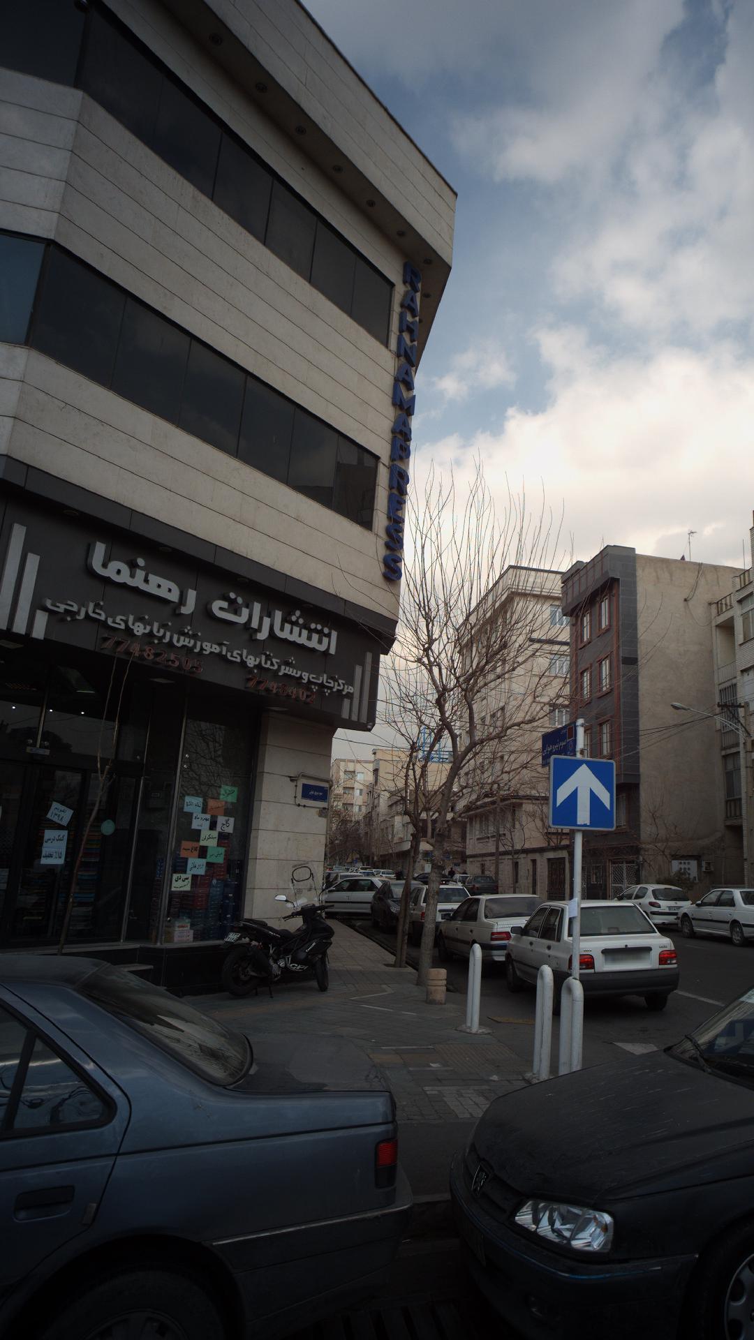 کتابفروشی انتشارات رهنما