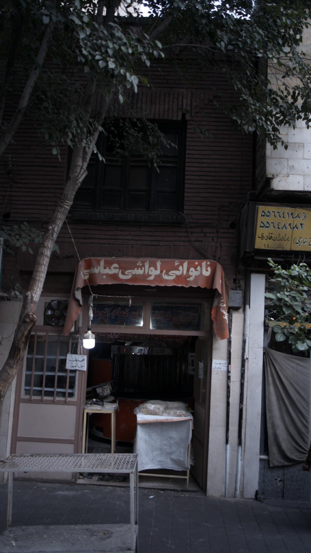 مجتمع نان علی