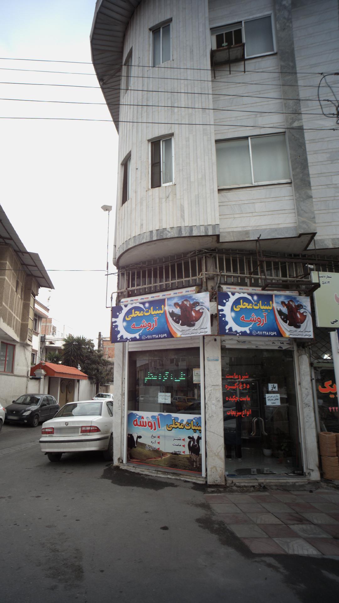 لبنیا محلی آروشه