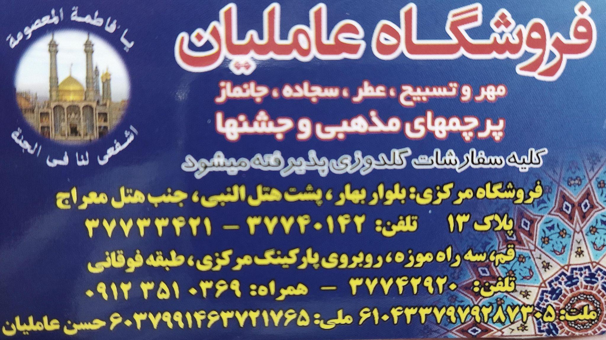 فروشگاه عاملیان