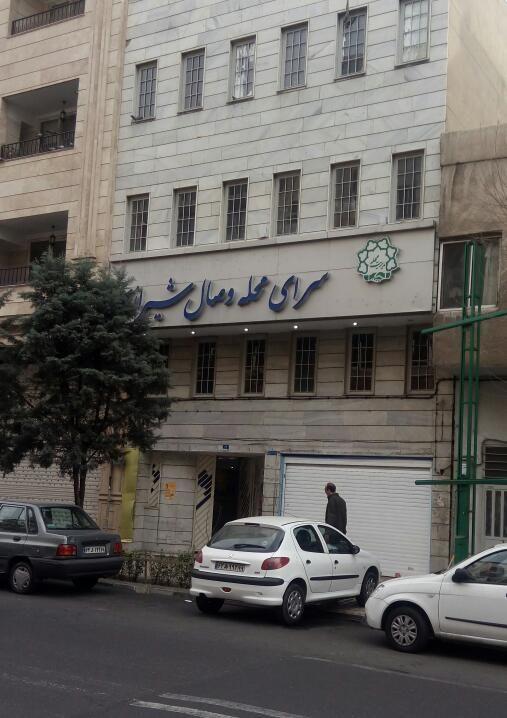 سرای محله وصال شیرازی