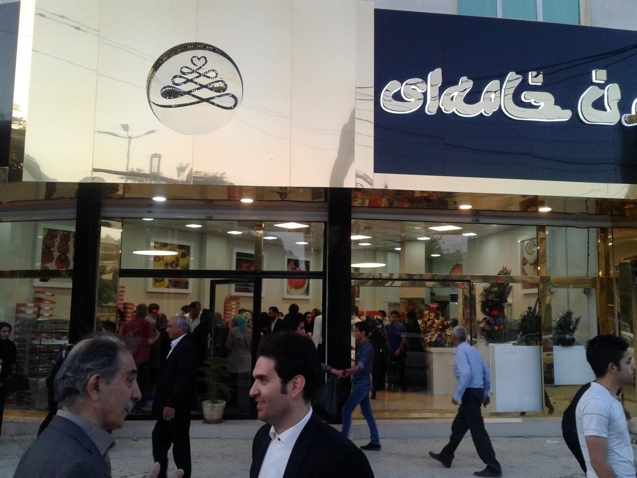 کافه قنادی نان خامه ای