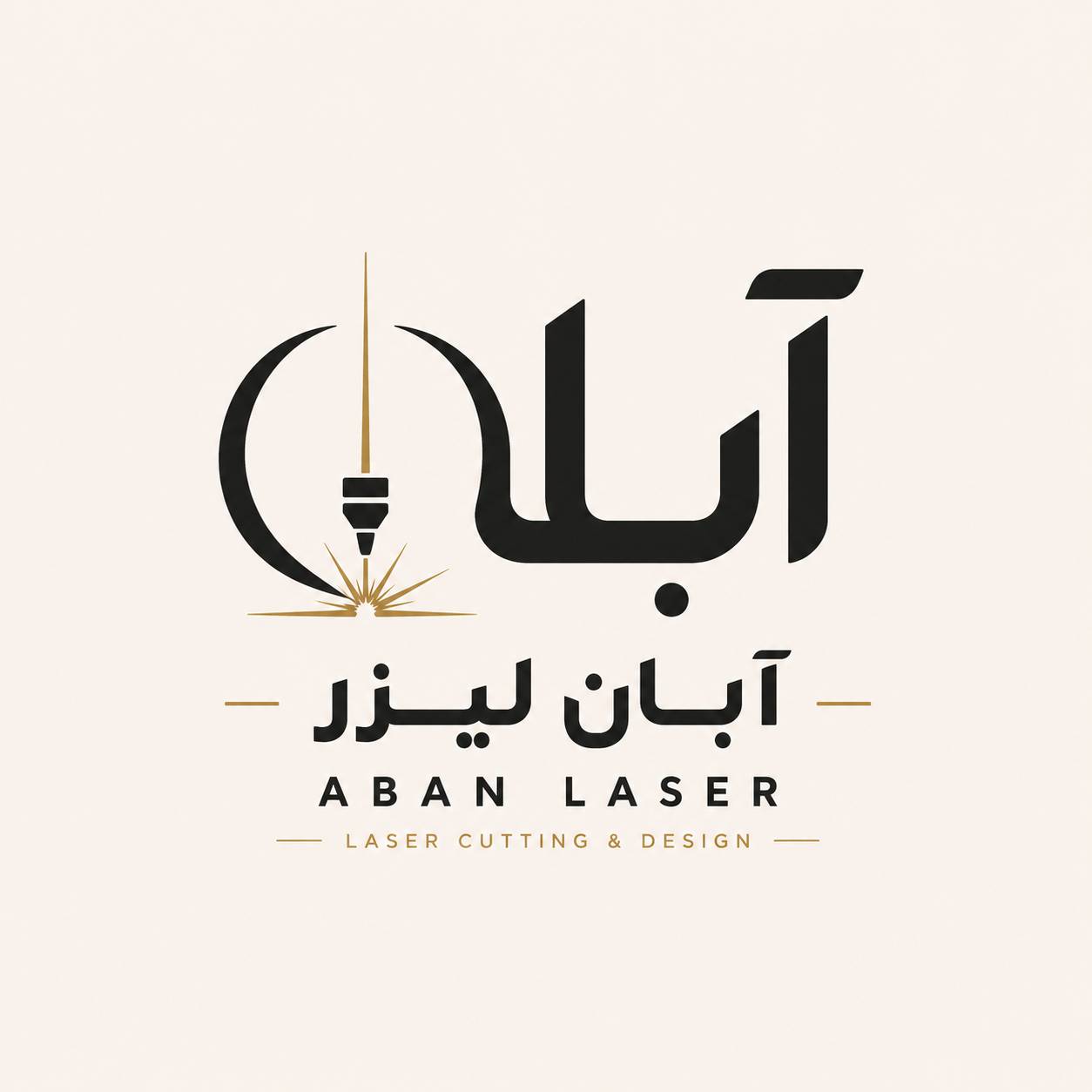 لیزر آبان تابلو سازی