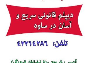 آموزشگاه فني و حرفه اي پژواک(ساوه)