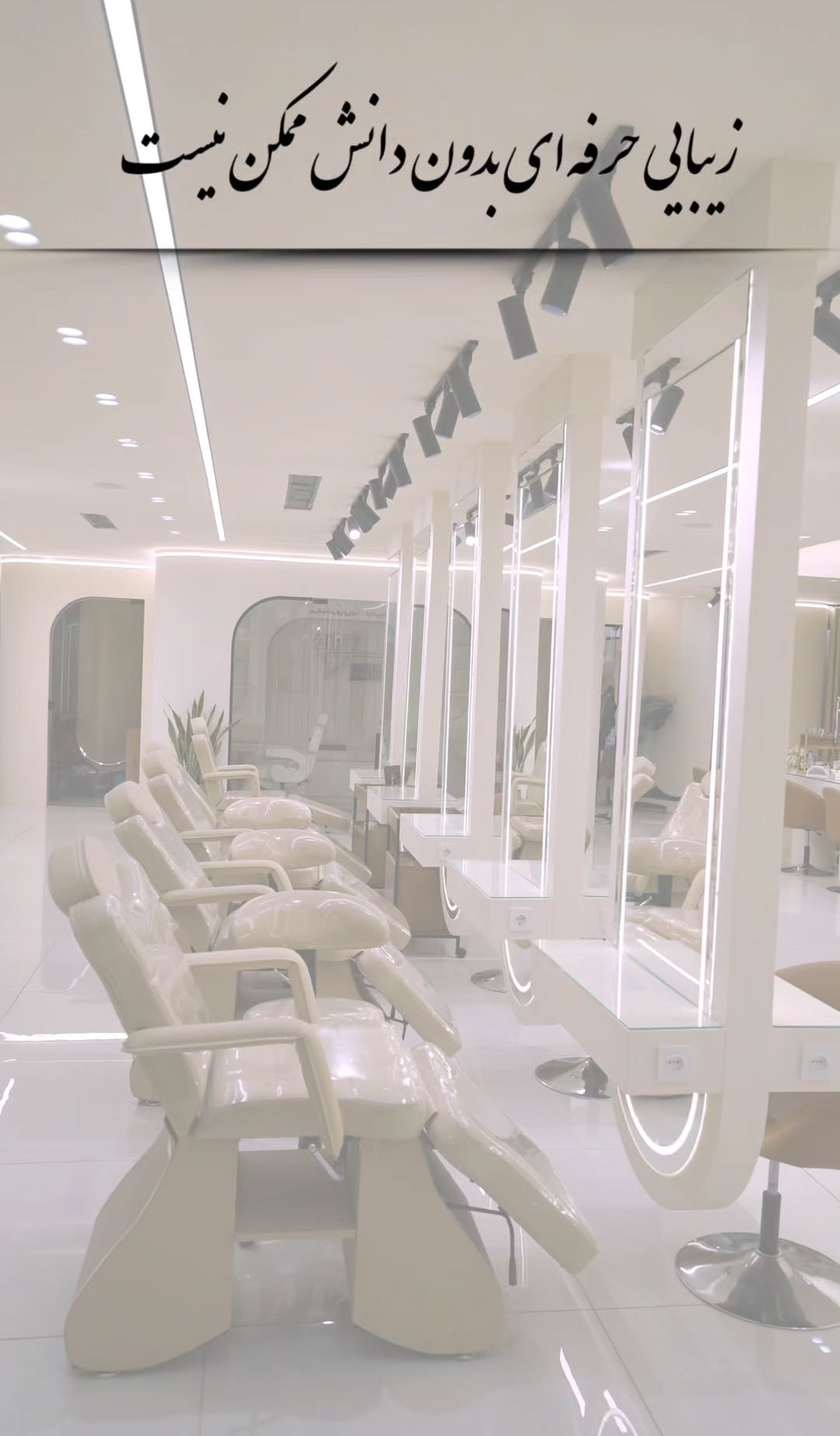 سالن زیبایی جانان