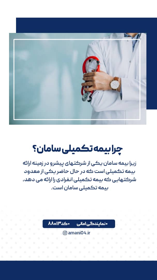 بیمه سامان نمایندگی هنگامه امانی