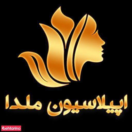مرکز اپیلاسیون ملدا