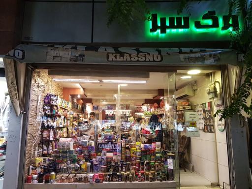 فروشگاه برگ سبز
