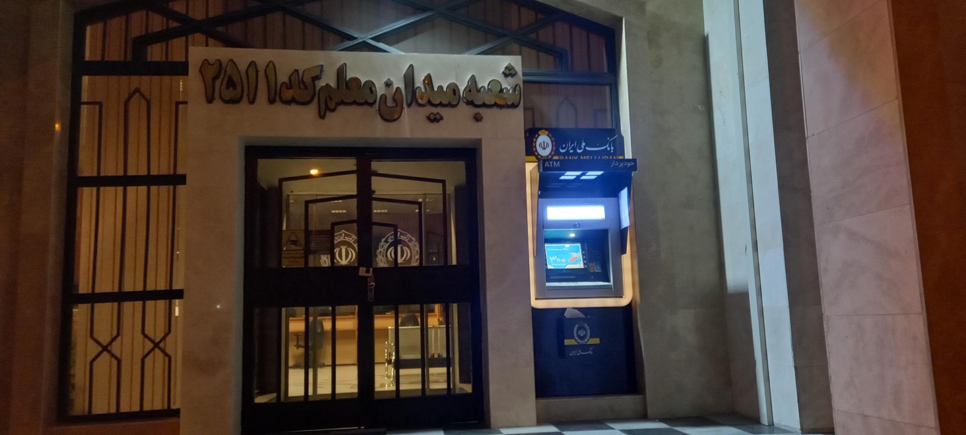 بانک ملی شعبه شاهجو سمنان