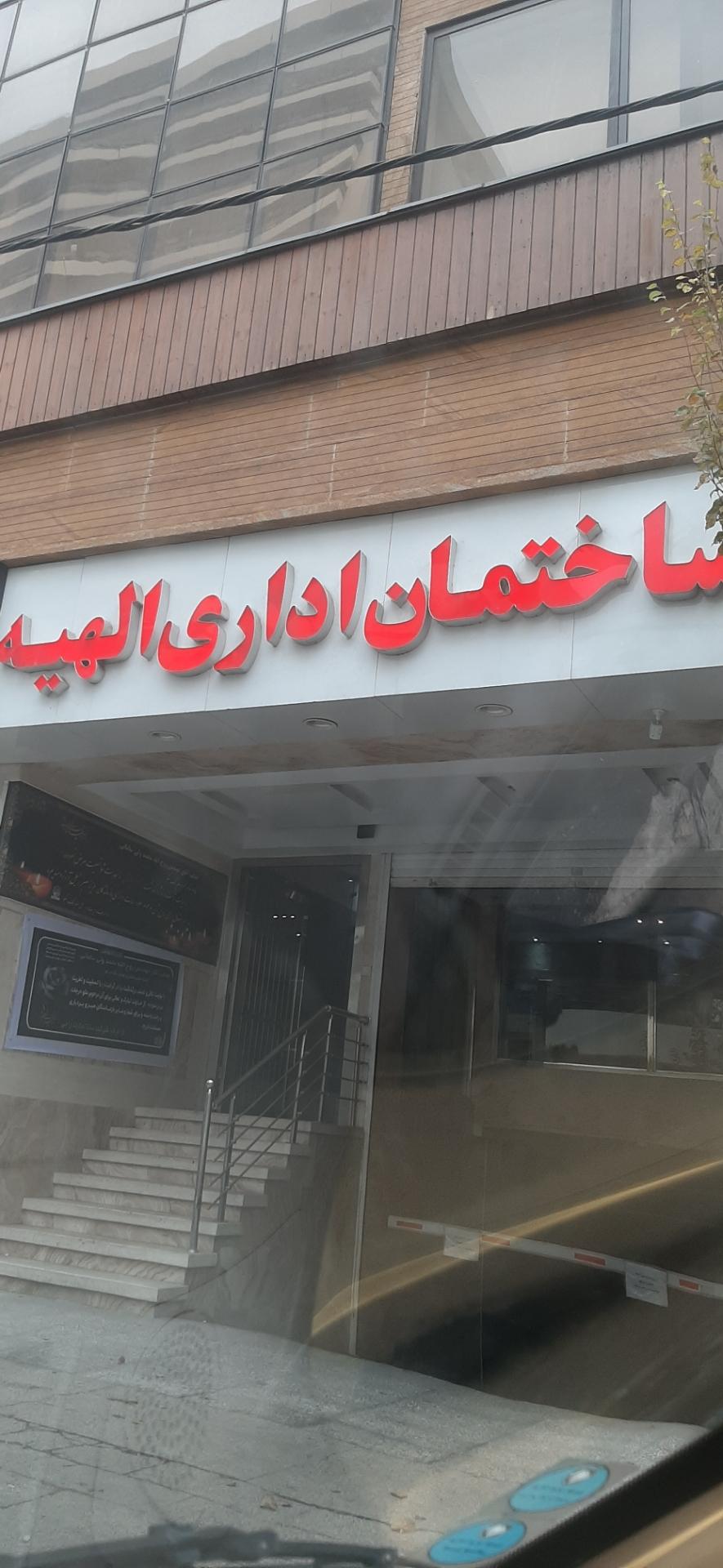 برج مسکونی الوند
