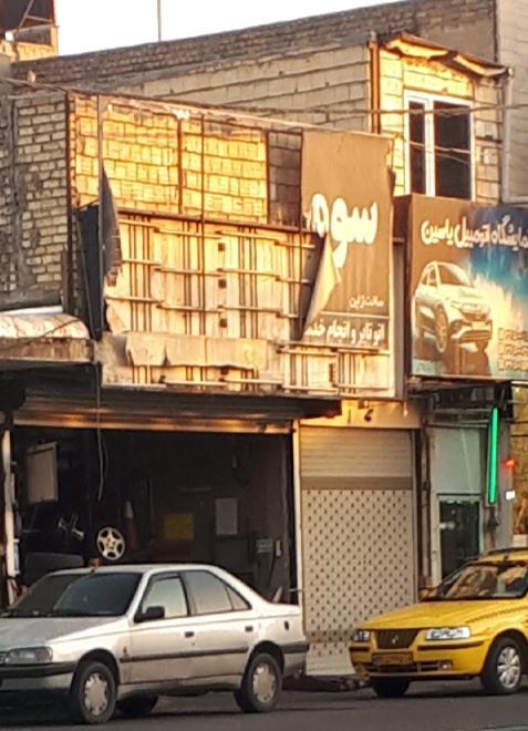 خدمات لاستیک گلدستون