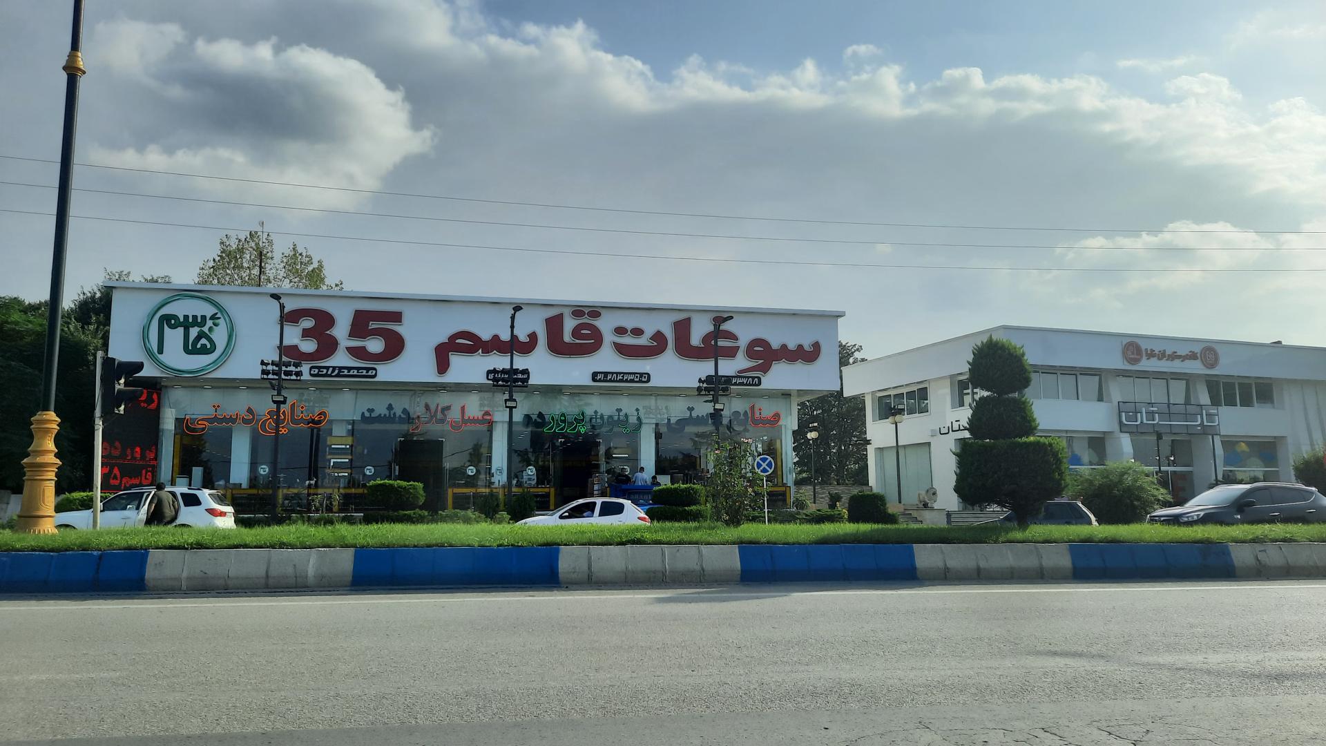 سوغات حاجی بابا