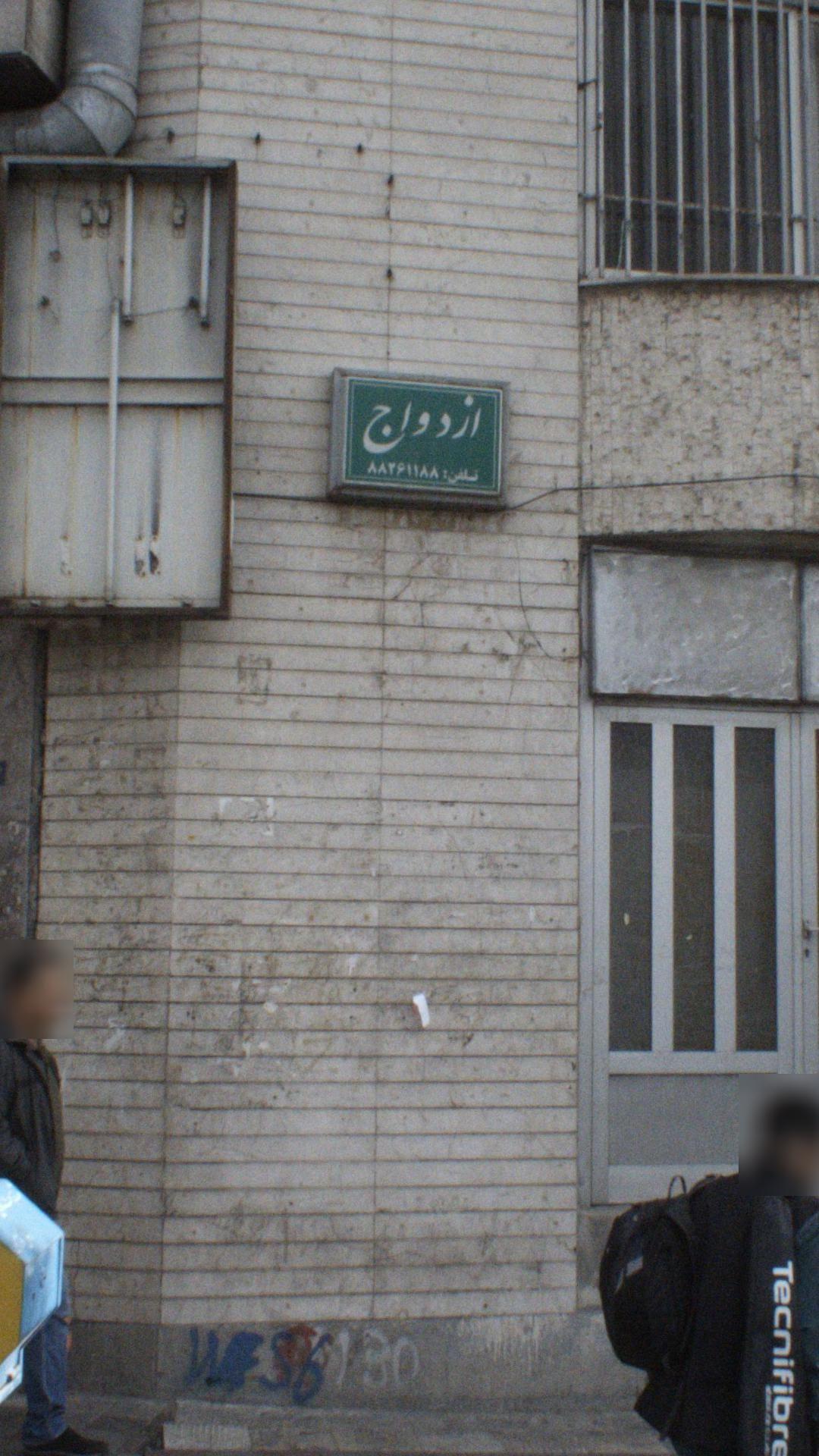 دفتر رسمی ازدواج