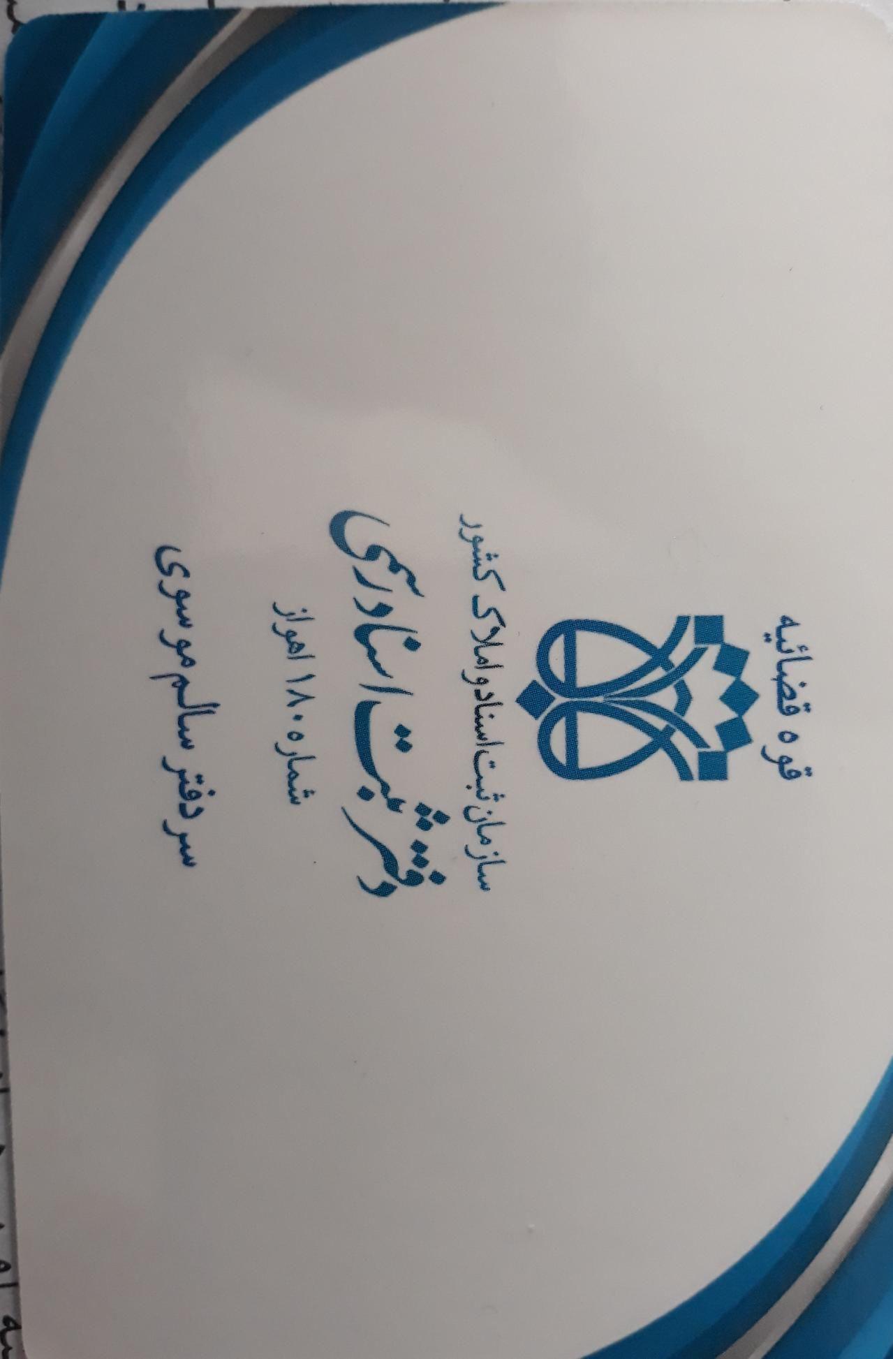 دفتر اسناد رسمی شماره ۱۸۰