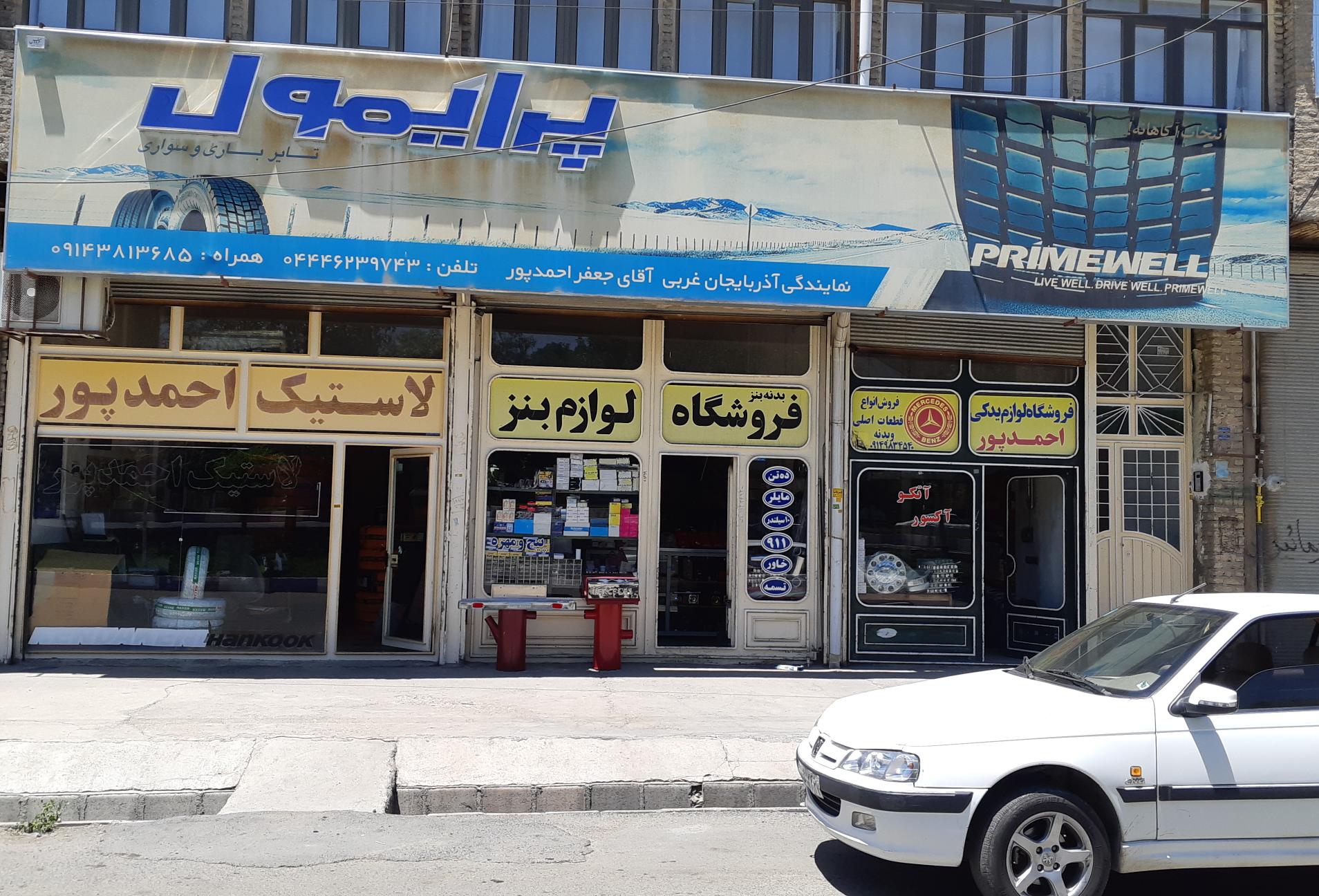 فروشگاه لاستیک جعفراحمدپور