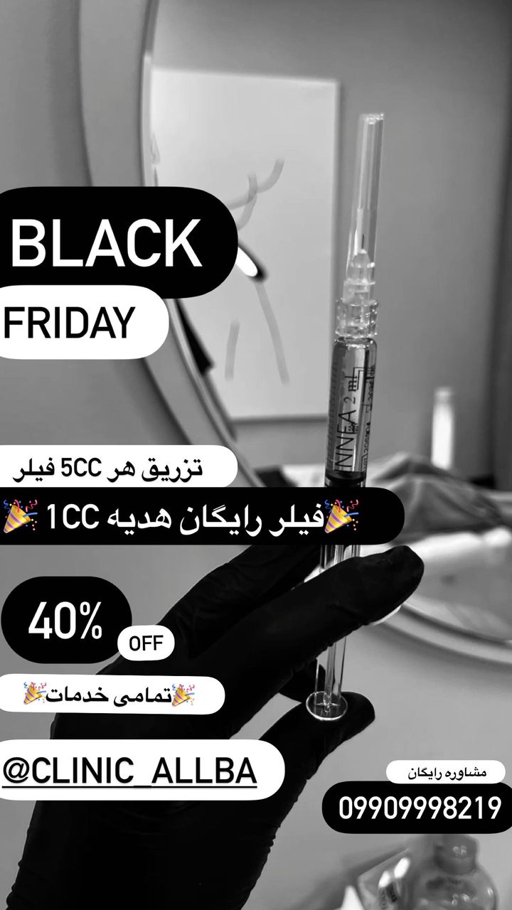 کلینیک زیبایی ژل و بوتاکس و لیزر آلبا