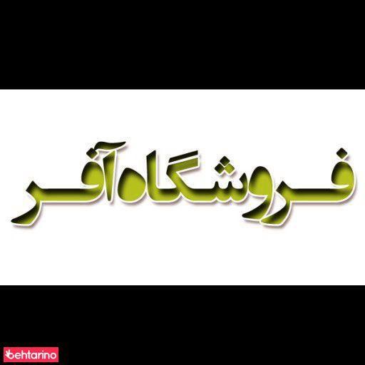 فروشگاه آفر