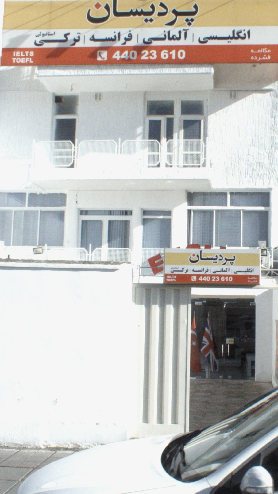 پردیسان