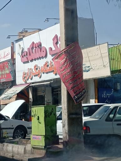 فروشگاه رنگ زارع