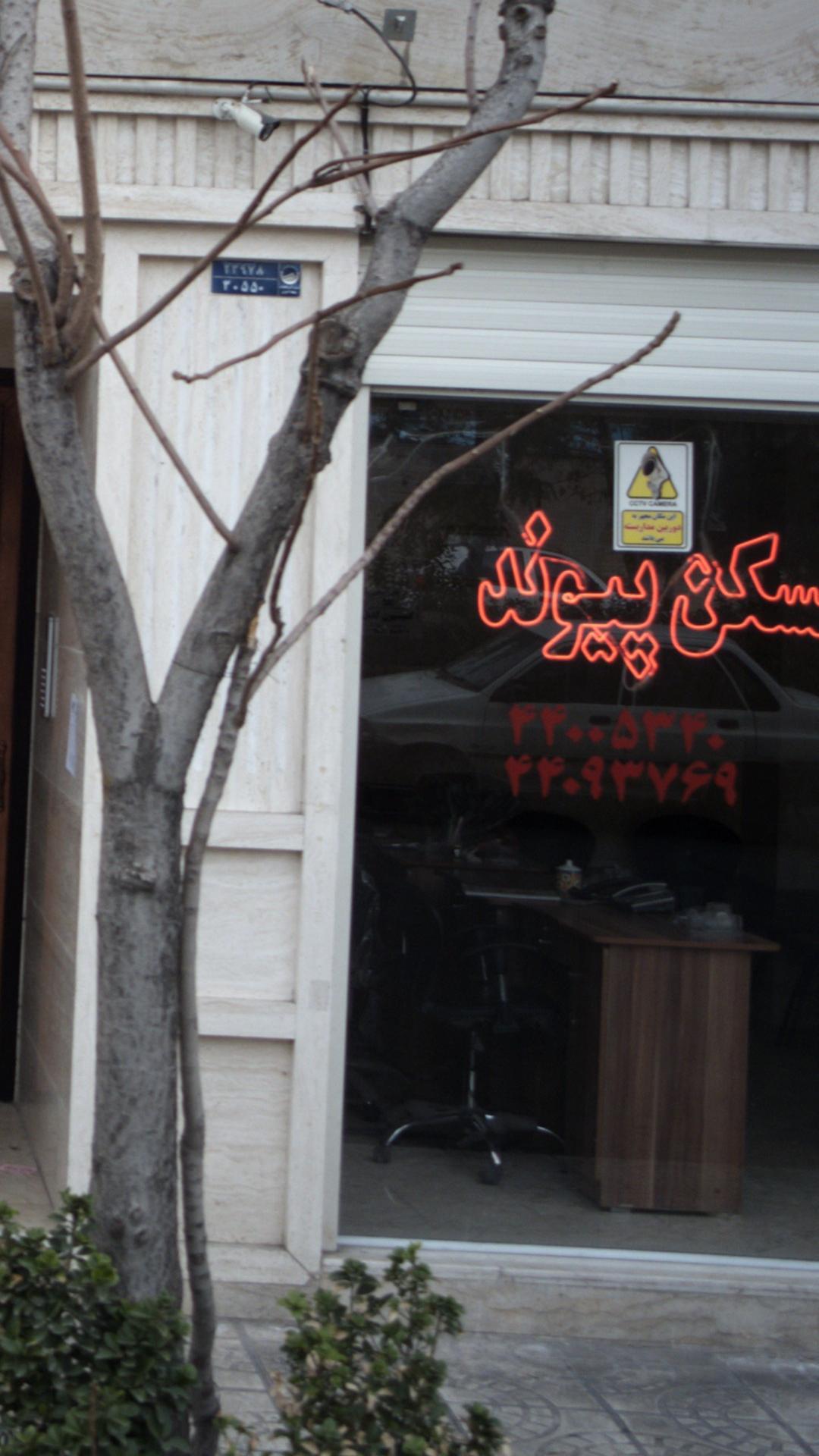 مسکن پیوند
