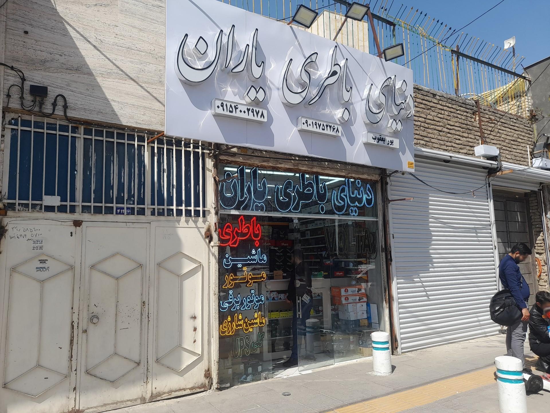 باطری ساز خودرو