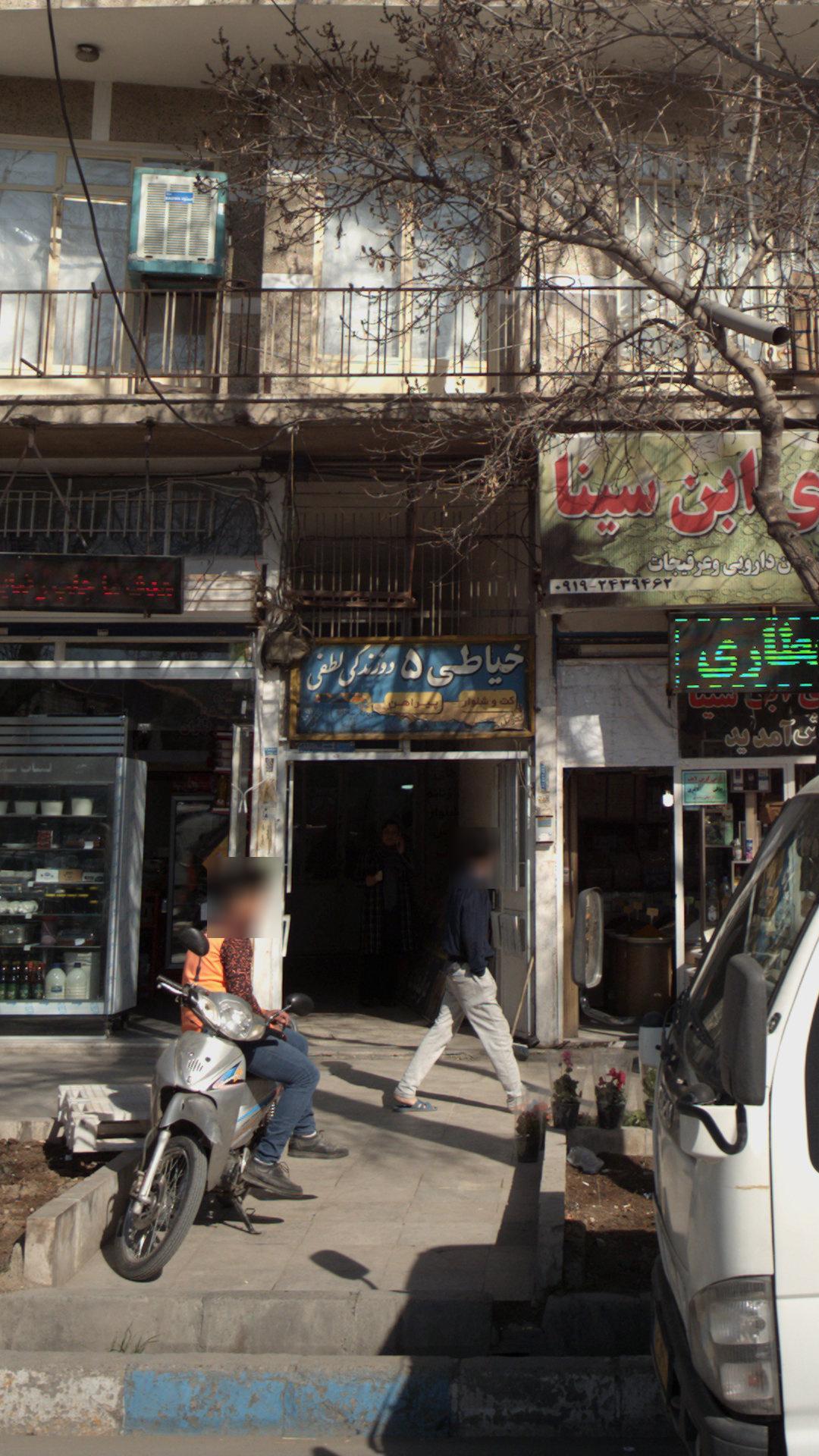 خیاطی امید ایران