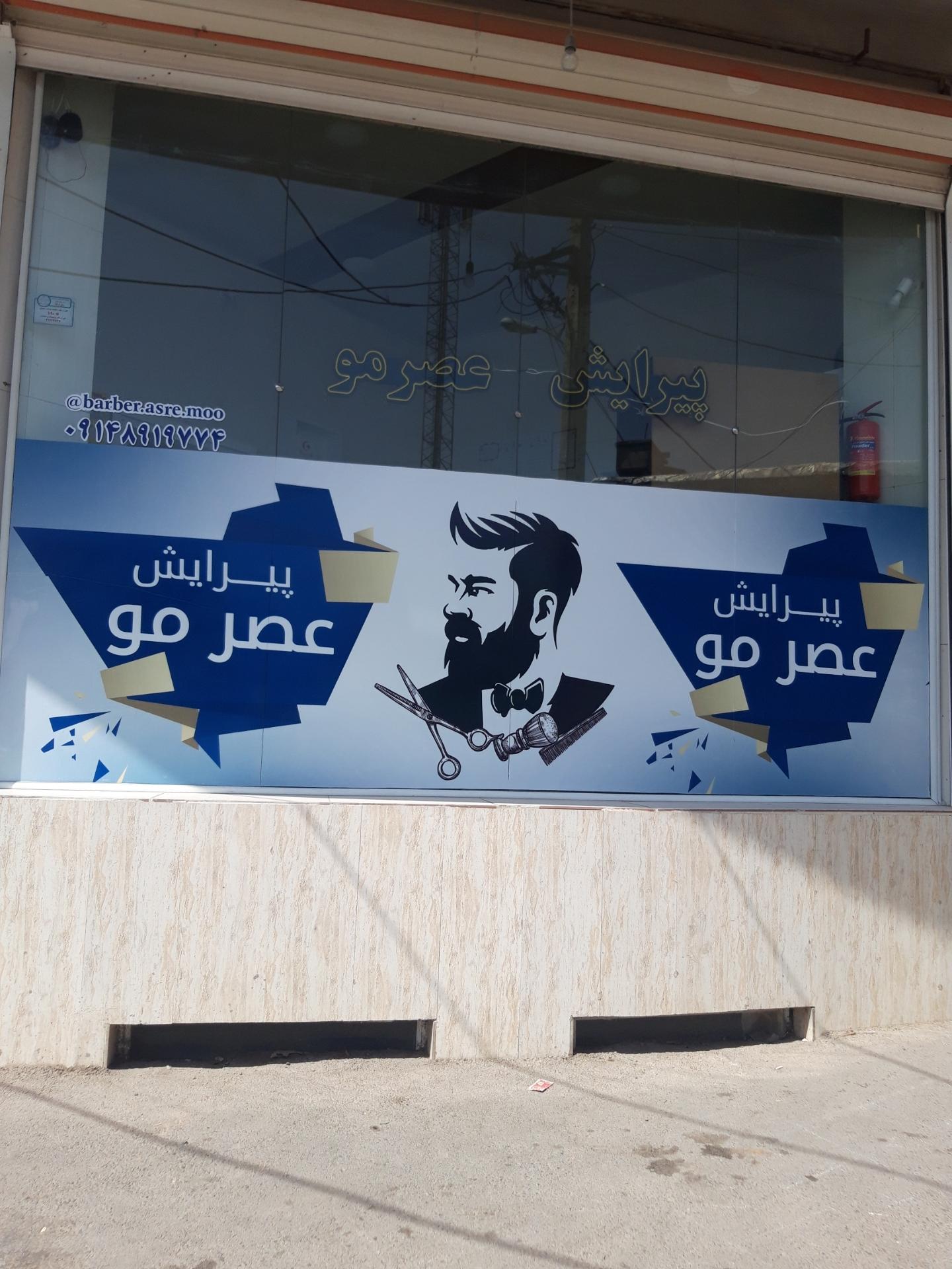 آرایشگاه مردانه پردیس