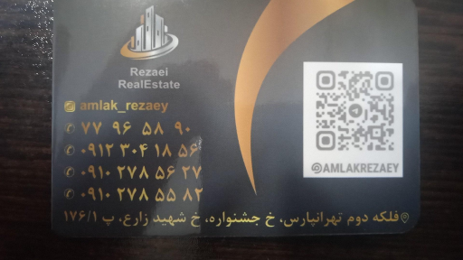 املاک رضایی