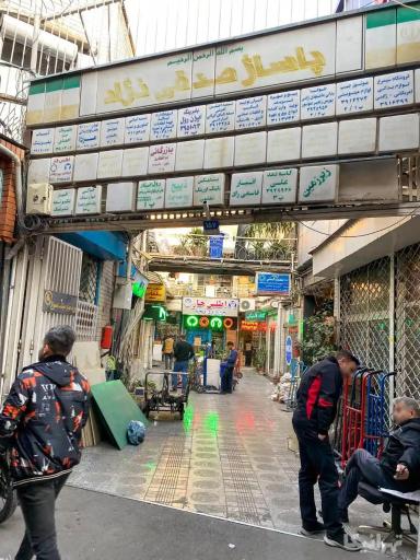 پاساژ صدقی نژاد