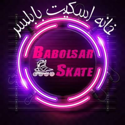 خانه اسکیت بابلسر