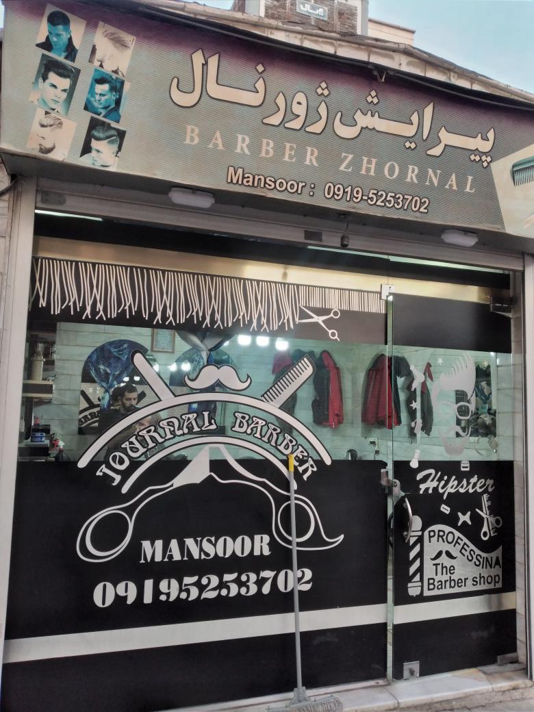 آرایشگاه ژورنال (منصور)