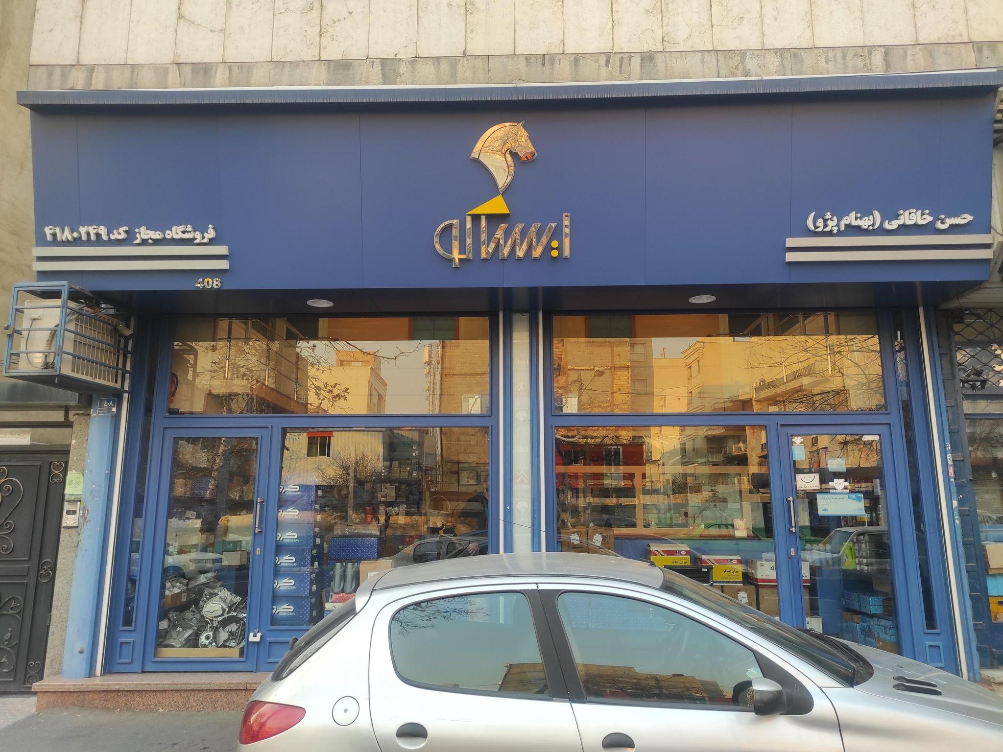 فروشگاه بهنام پژو