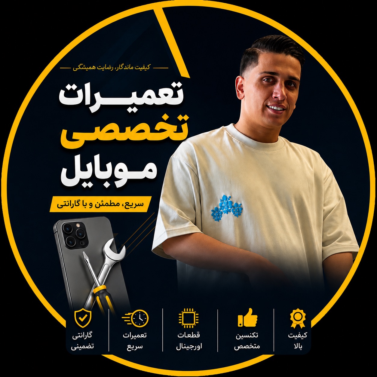 موبایل سالاری