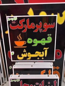 سوپر مارکت شروین